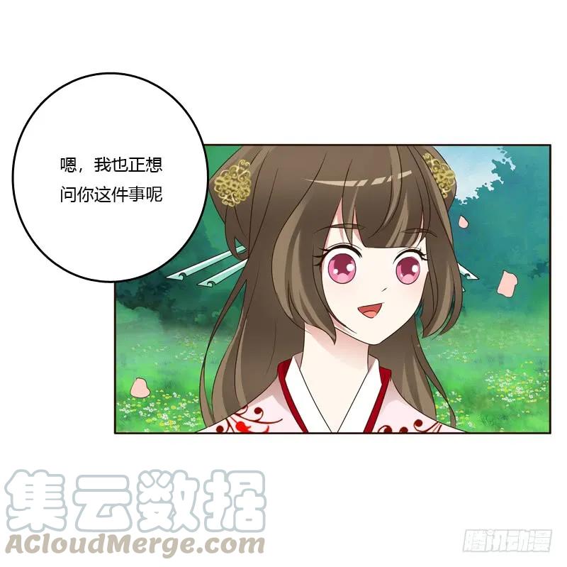 《通灵妃》他怎么在这？ 第5页
