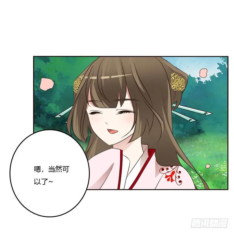 《通灵妃》他怎么在这？ 第24页