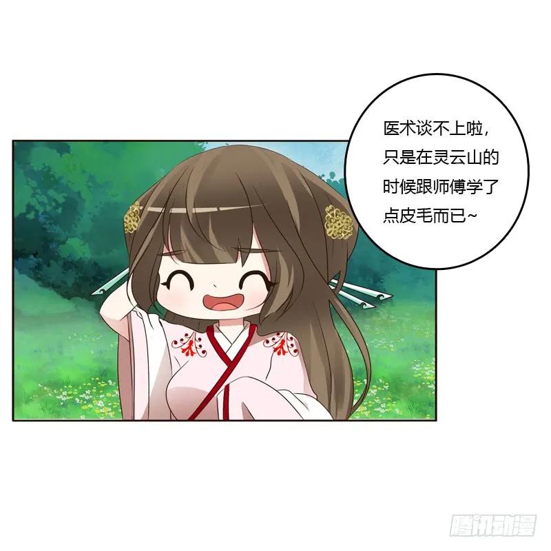 《通灵妃》他怎么在这？ 第15页