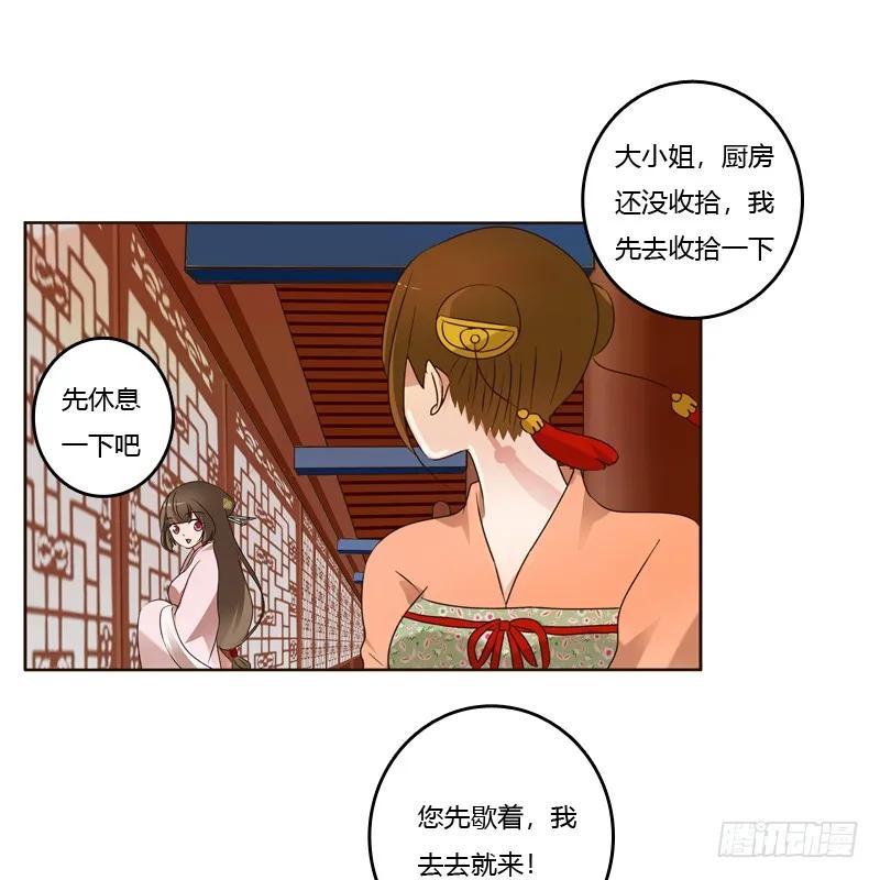 《通灵妃》他怎么在这？ 第32页