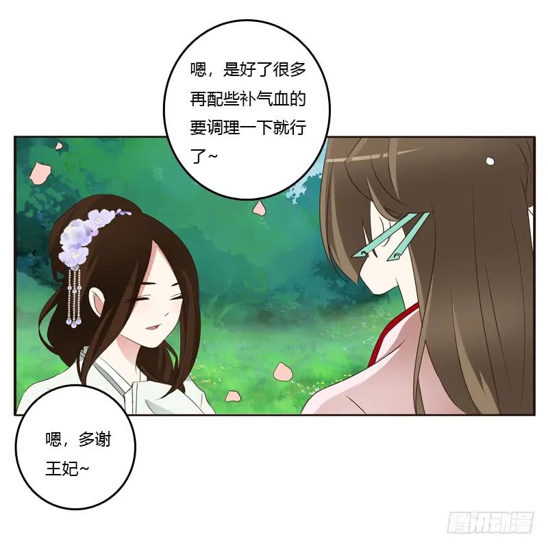 《通灵妃》他怎么在这？ 第10页