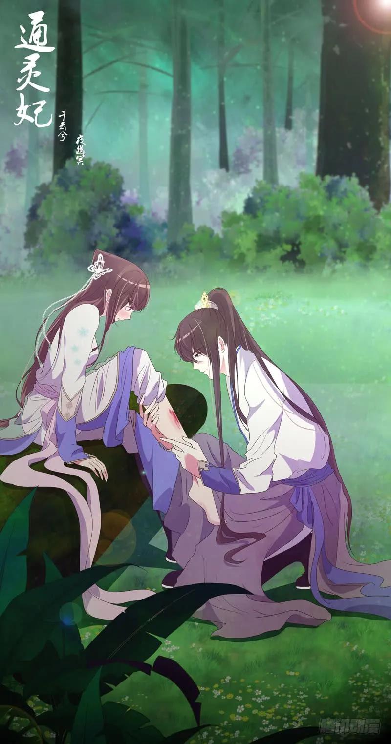 《通灵妃》他怎么在这？ 第51页