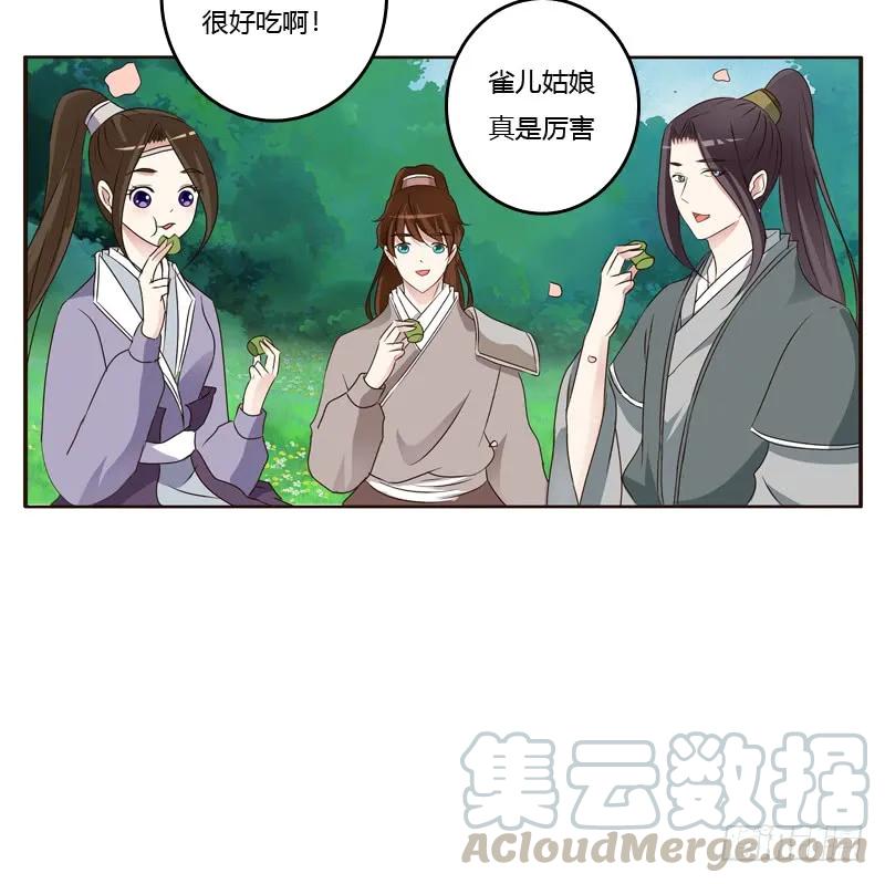 《通灵妃》他怎么在这？ 第21页