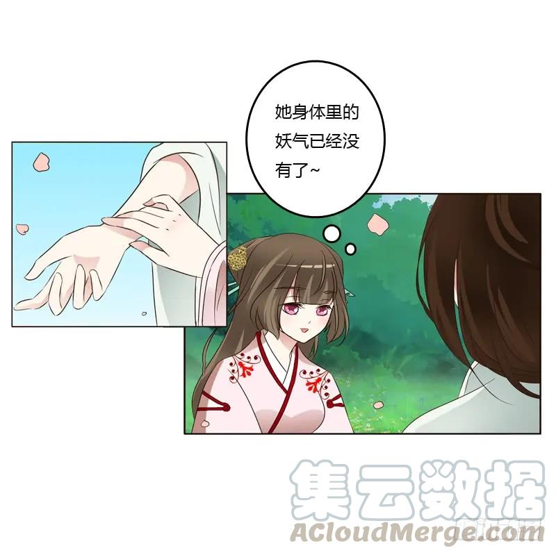 《通灵妃》他怎么在这？ 第9页