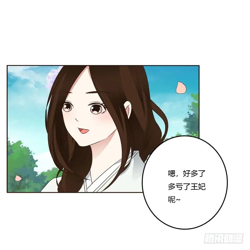 《通灵妃》他怎么在这？ 第4页