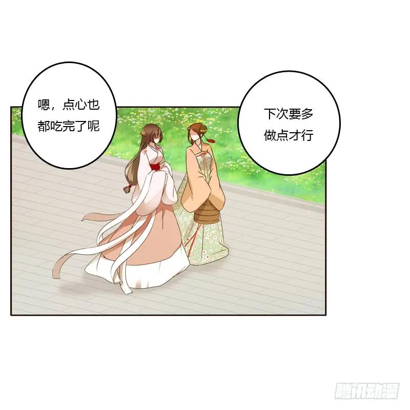 《通灵妃》他怎么在这？ 第31页