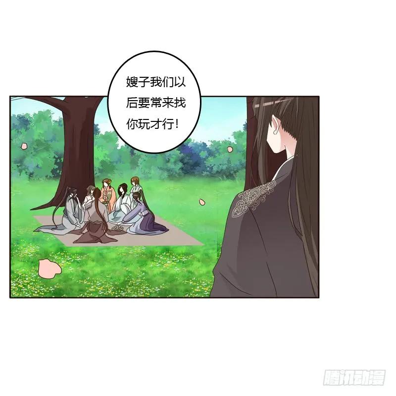 《通灵妃》他怎么在这？ 第23页