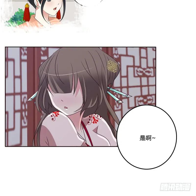 《通灵妃》本王要怎样做？ 第24页