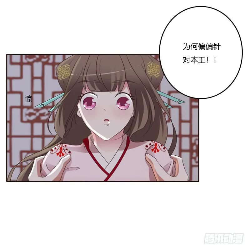 《通灵妃》本王要怎样做？ 第39页
