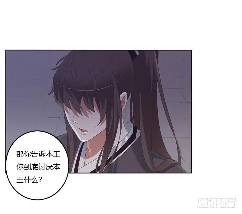 《通灵妃》本王要怎样做？ 第30页