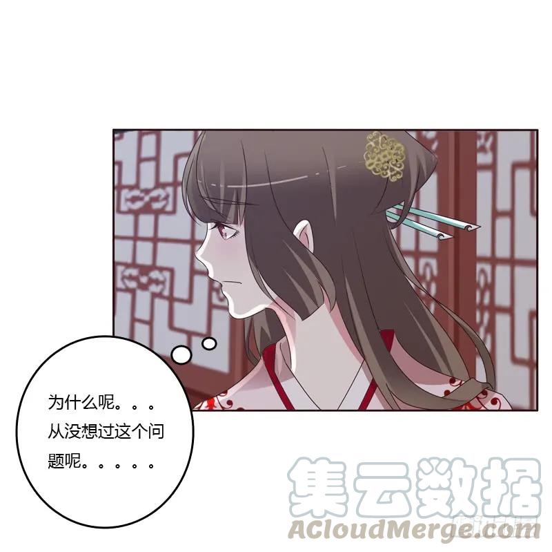 《通灵妃》本王要怎样做？ 第21页
