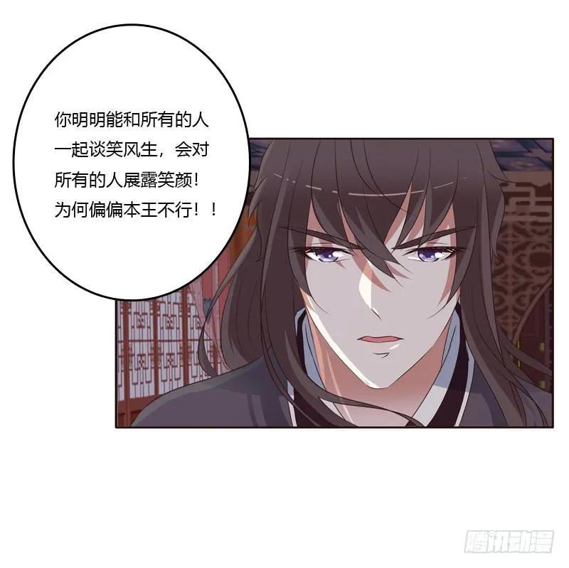 《通灵妃》本王要怎样做？ 第38页