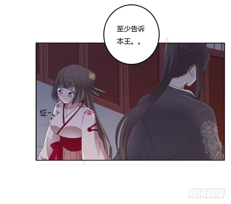 《通灵妃》本王要怎样做？ 第31页