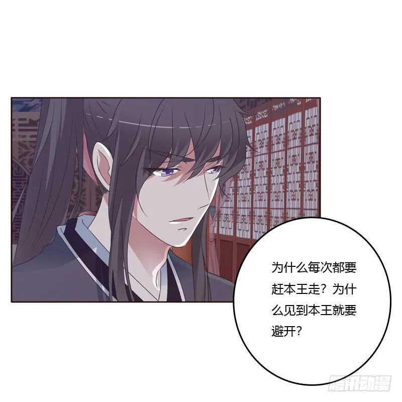 《通灵妃》本王要怎样做？ 第18页
