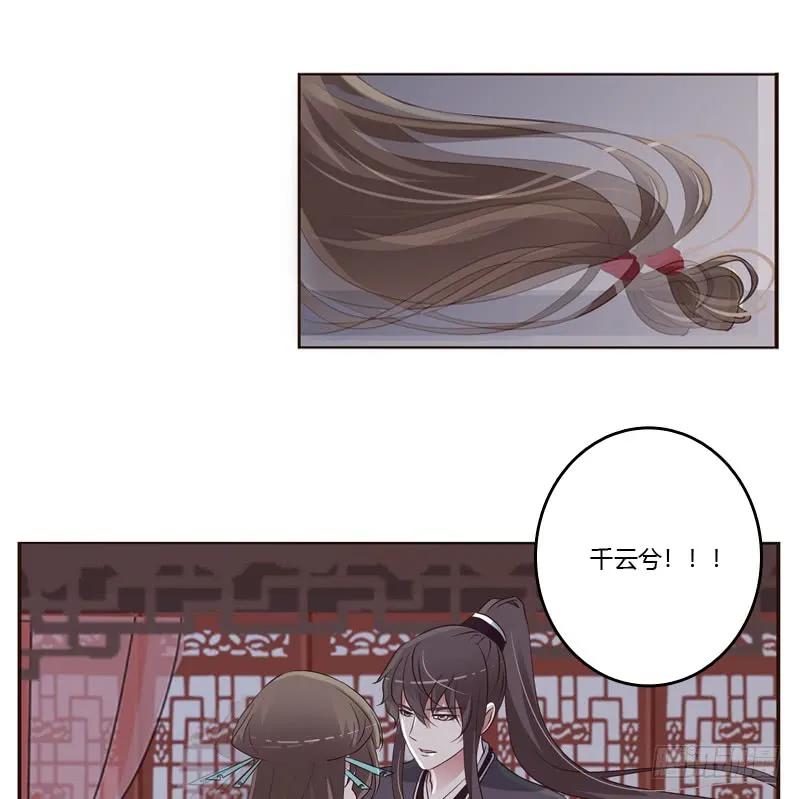 《通灵妃》本王要怎样做？ 第36页