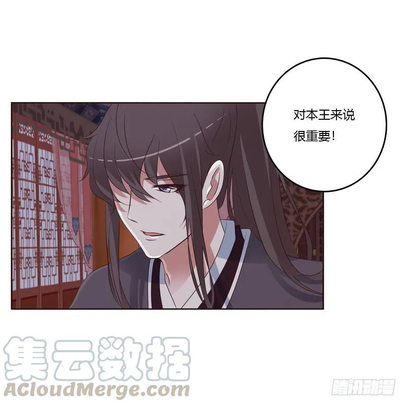 《通灵妃》本王要怎样做？ 第33页