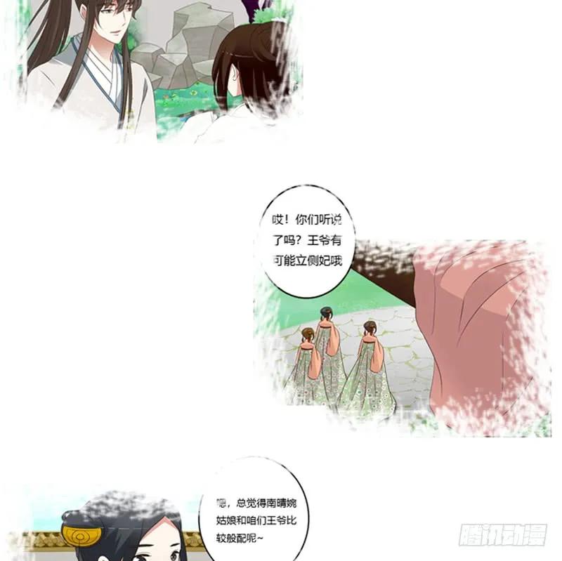 《通灵妃》本王要怎样做？ 第23页