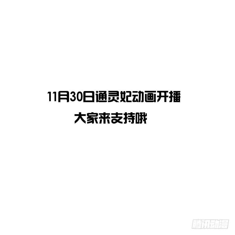 《通灵妃》本王要怎样做？ 第47页