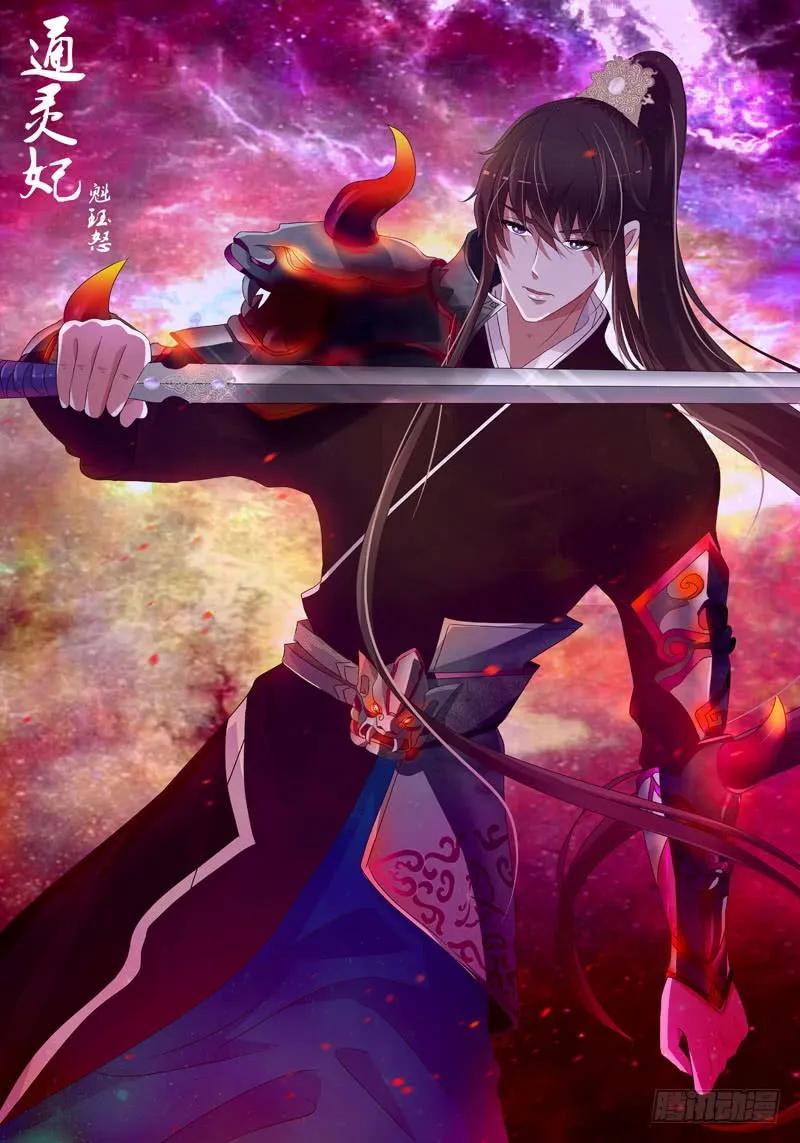 《通灵妃》本王要怎样做？ 第2页