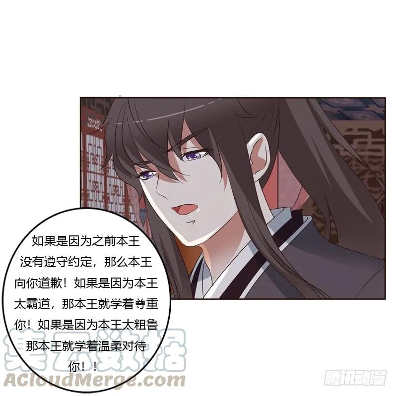 《通灵妃》本王要怎样做？ 第41页