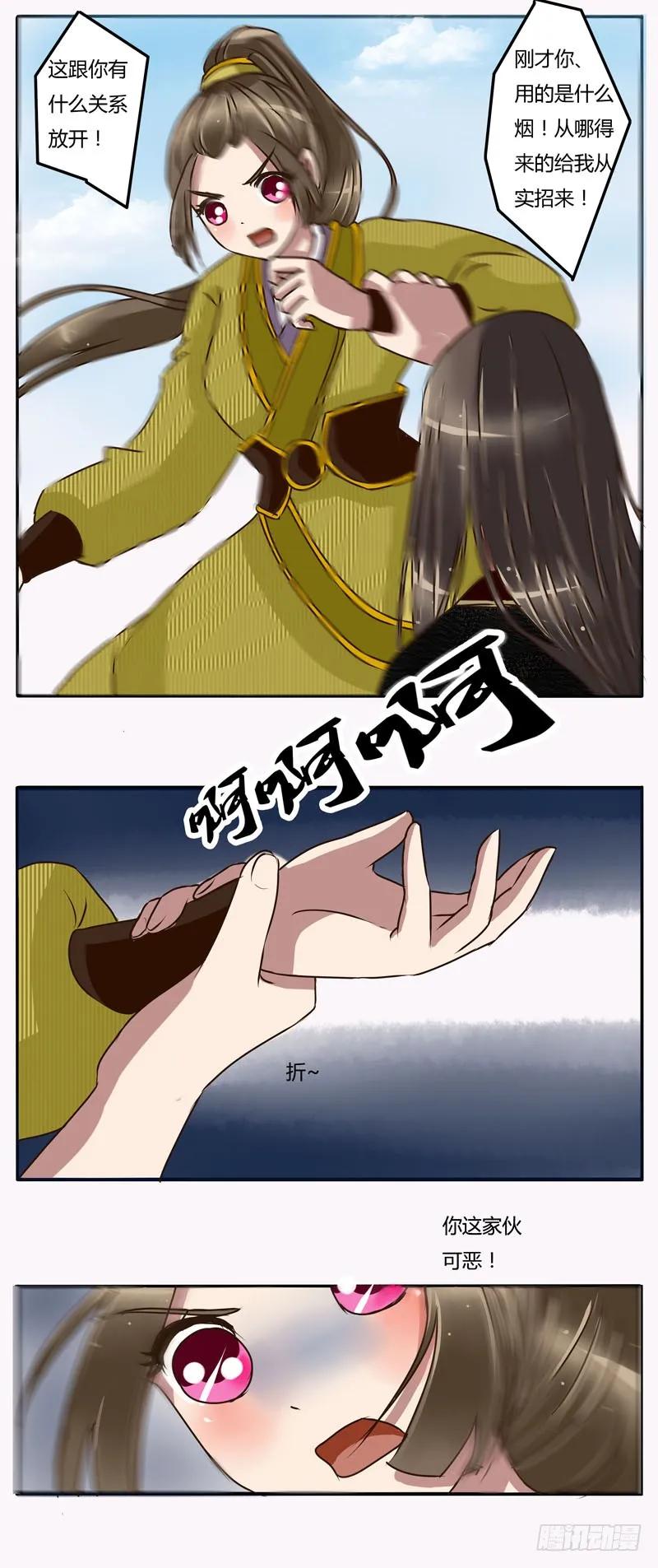 《通灵妃》愤怒 第6页