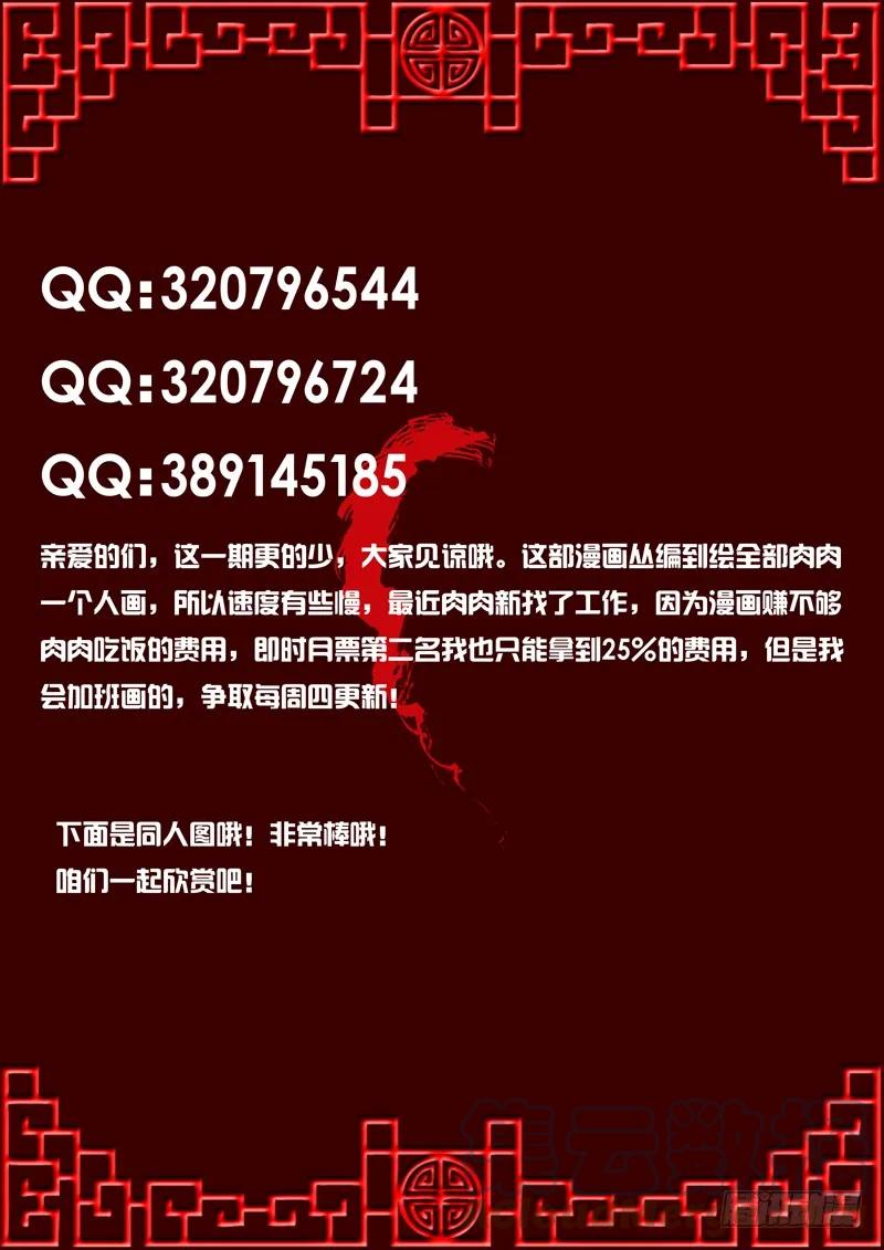 《通灵妃》愤怒 第16页