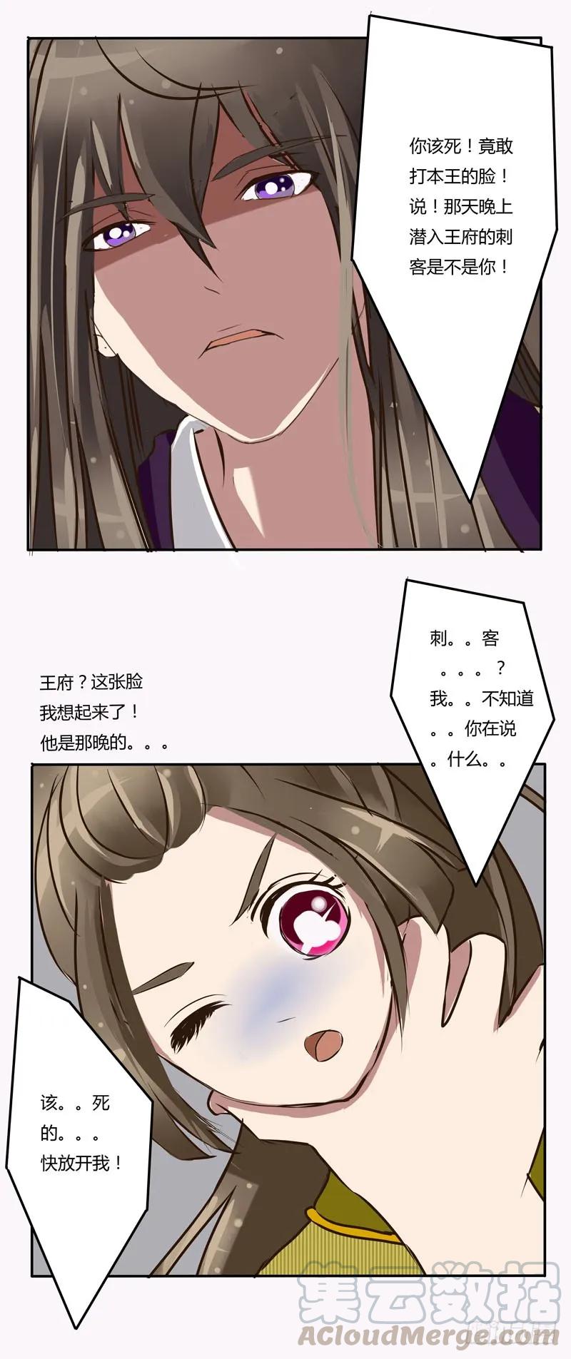 《通灵妃》愤怒 第10页