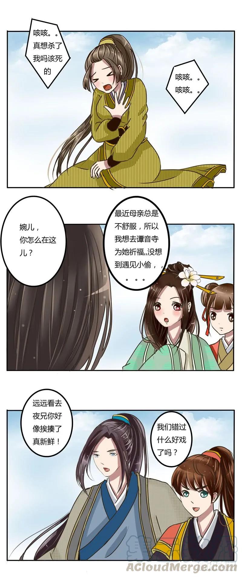 《通灵妃》愤怒 第13页