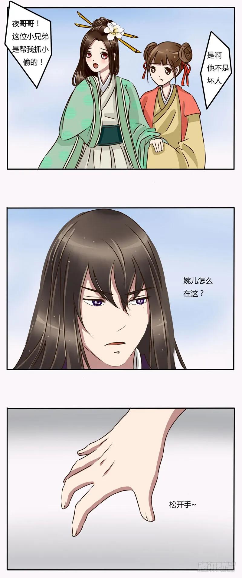 《通灵妃》愤怒 第12页
