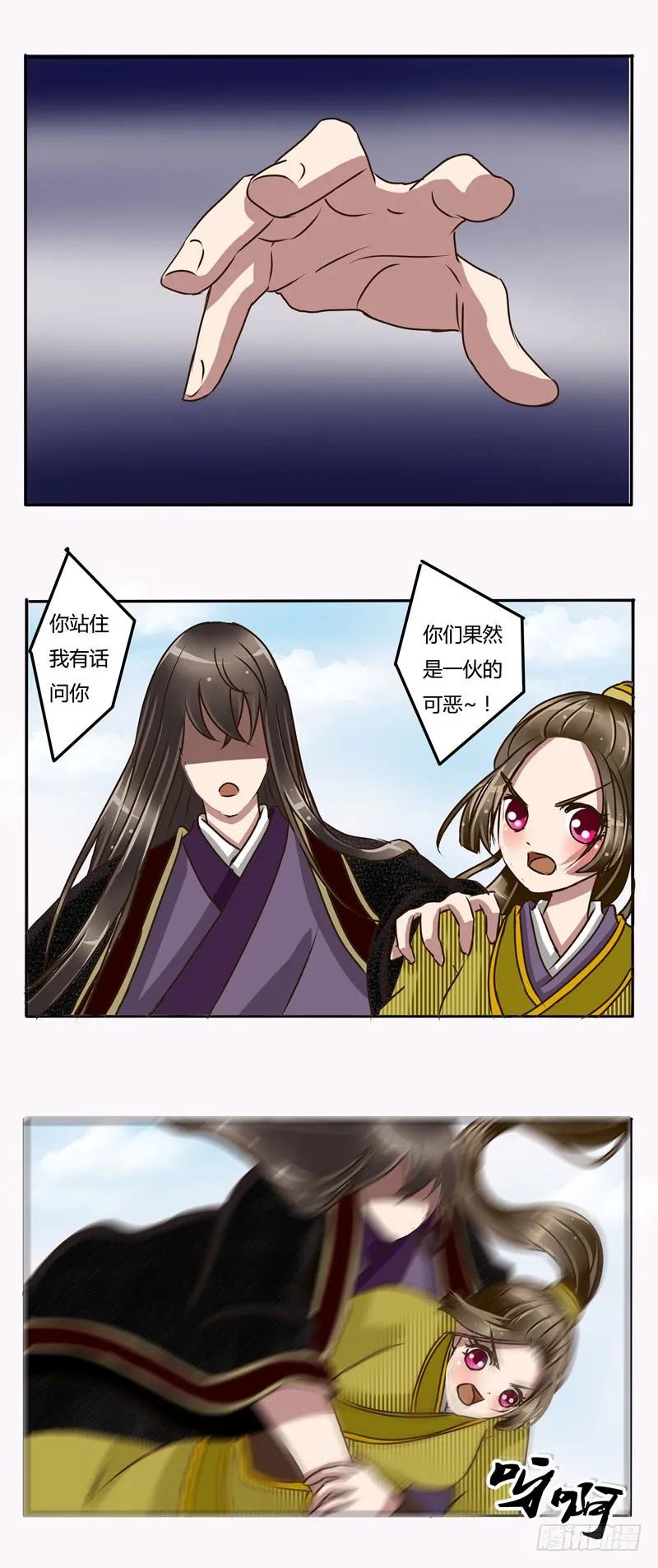 《通灵妃》愤怒 第3页