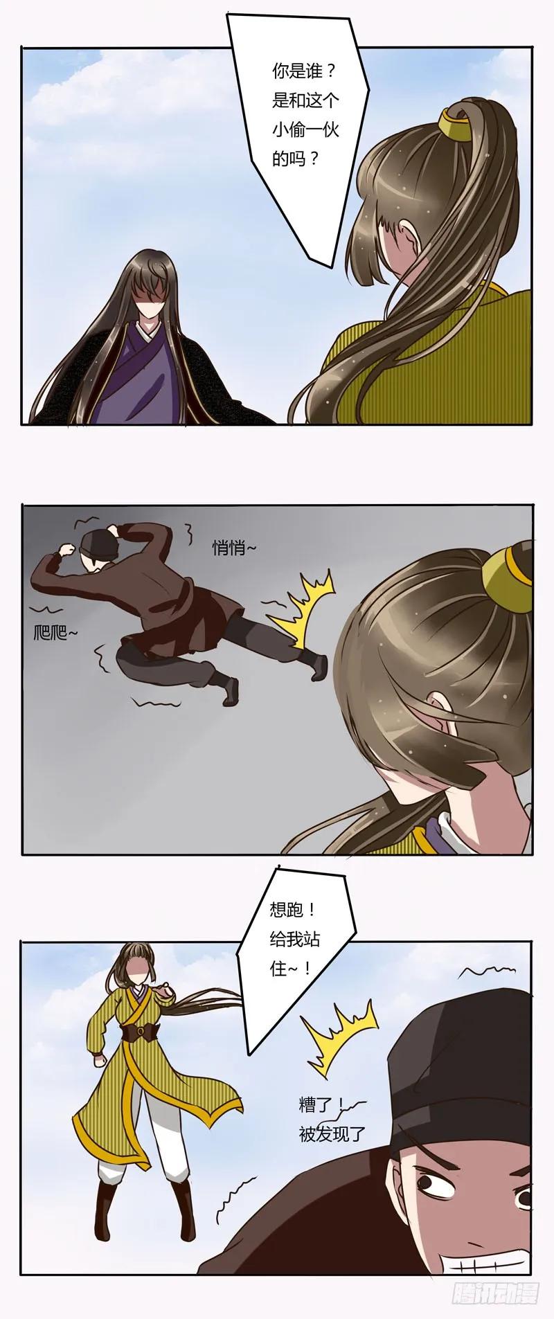 《通灵妃》愤怒 第2页