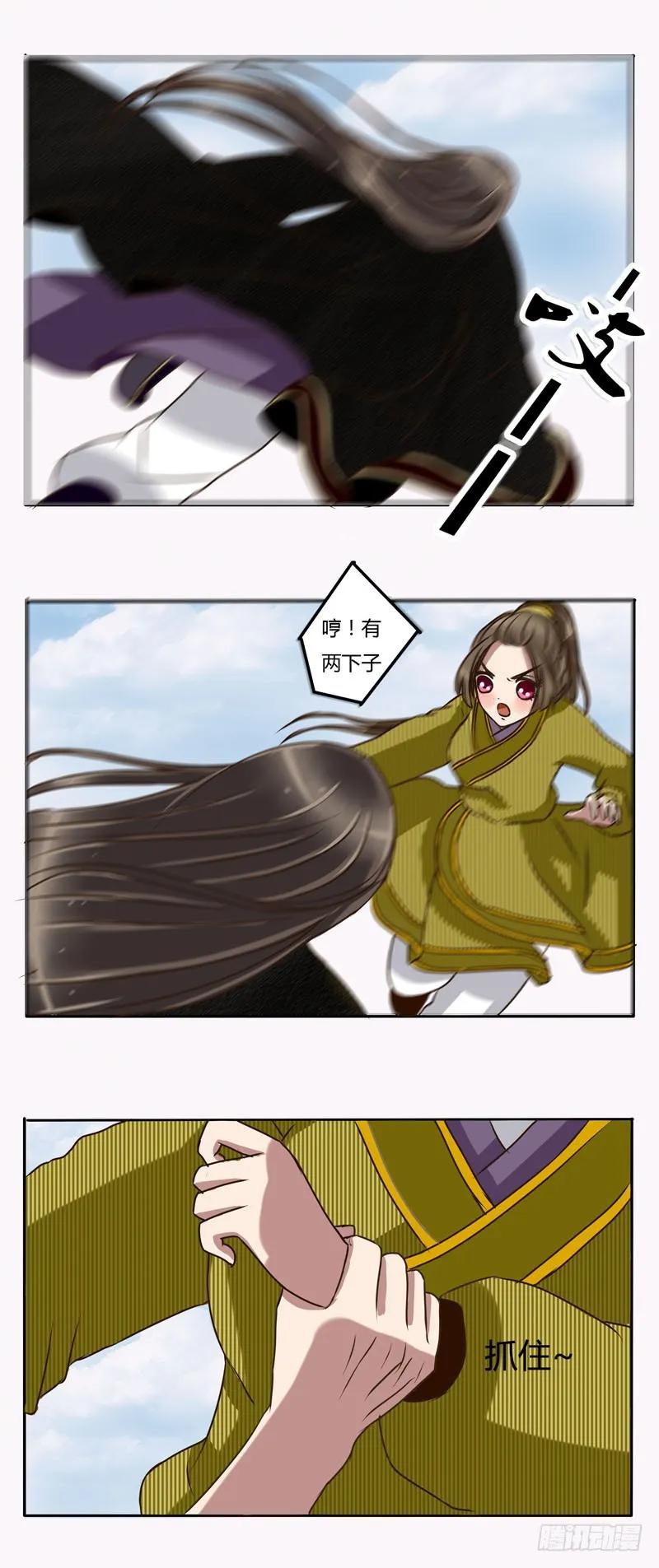 《通灵妃》愤怒 第5页