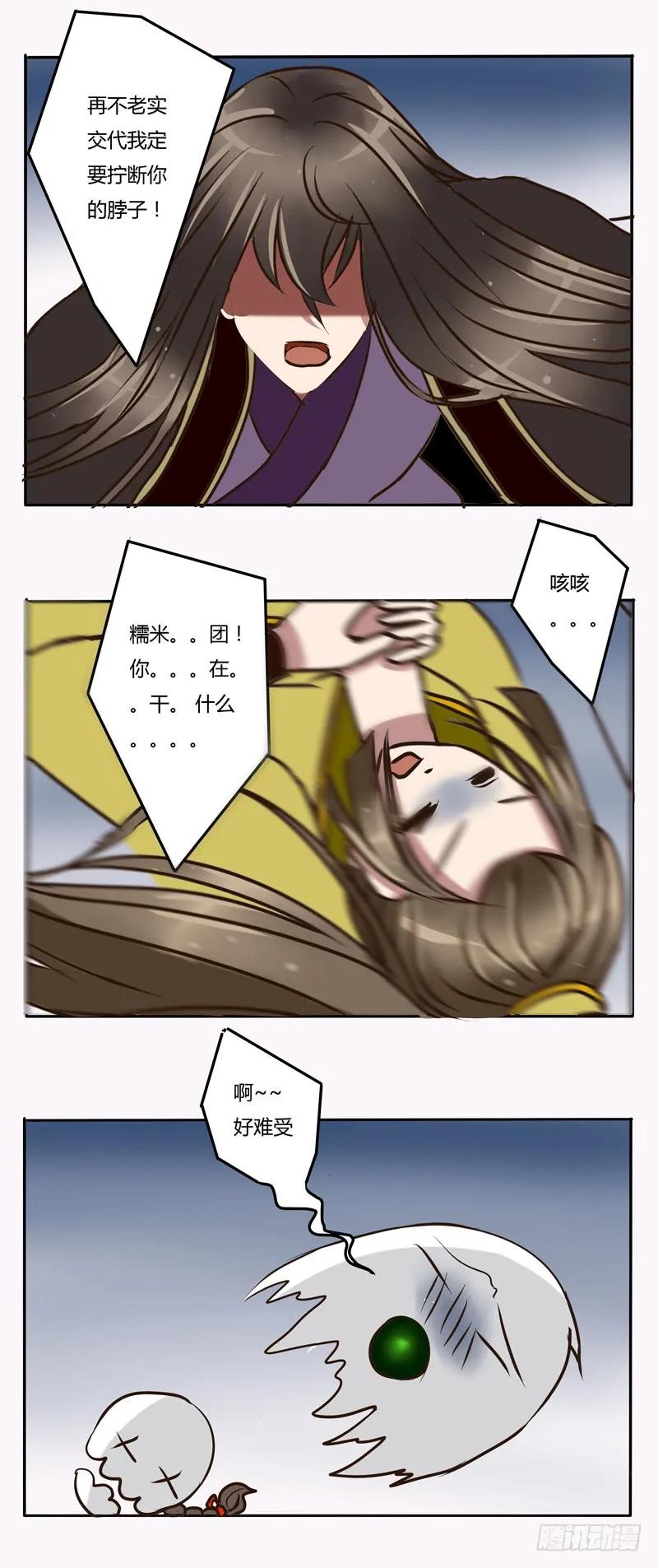 《通灵妃》愤怒 第11页