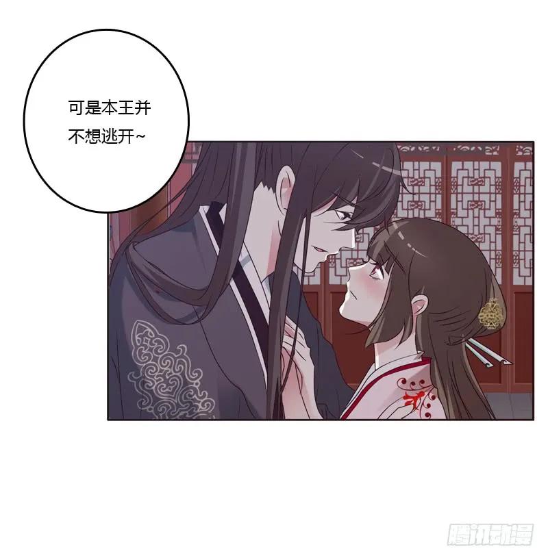 《通灵妃》表明心意 第20页