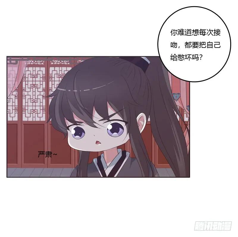 《通灵妃》表明心意 第34页