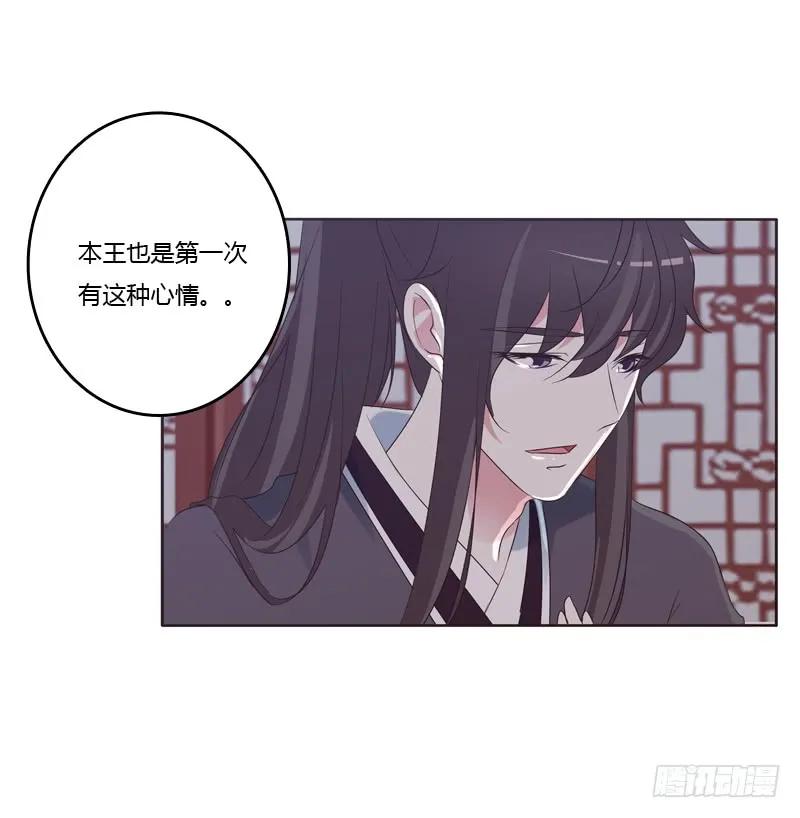 《通灵妃》表明心意 第18页