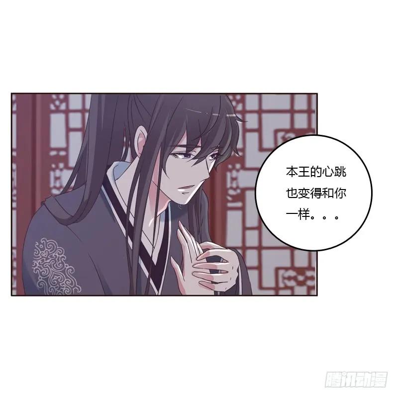 《通灵妃》表明心意 第12页