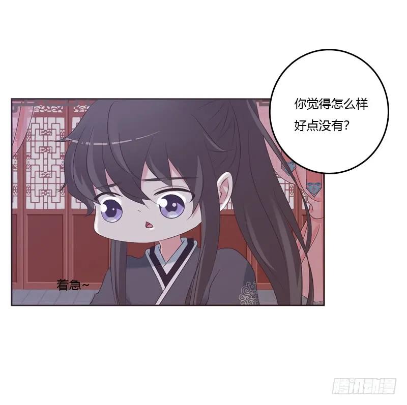 《通灵妃》表明心意 第32页