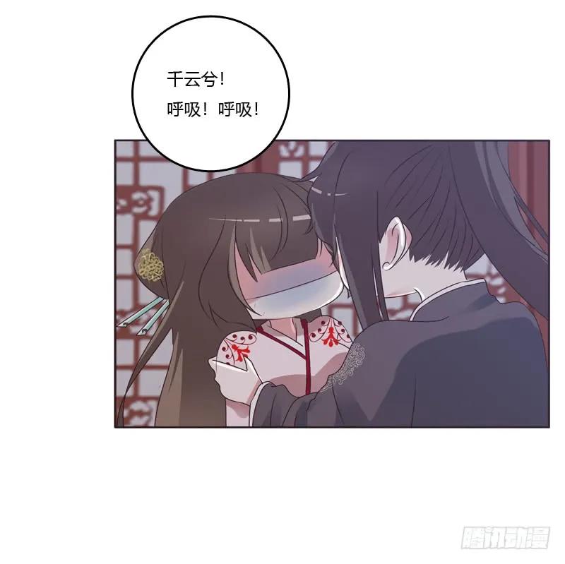 《通灵妃》表明心意 第30页