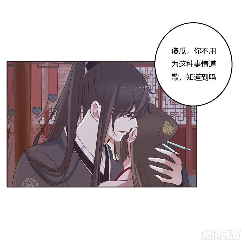 《通灵妃》表明心意 第40页