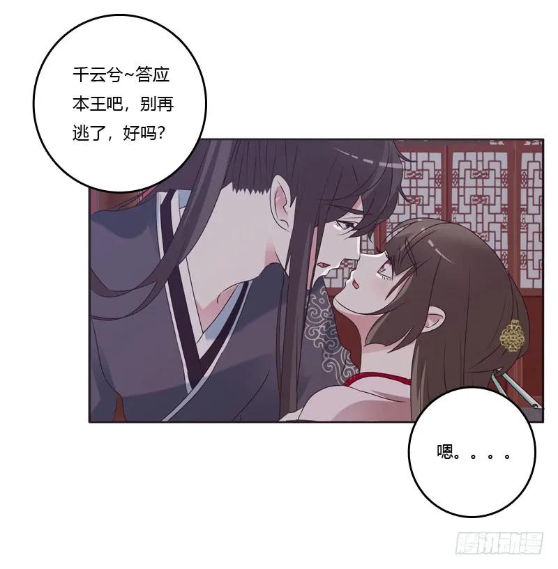 《通灵妃》表明心意 第23页