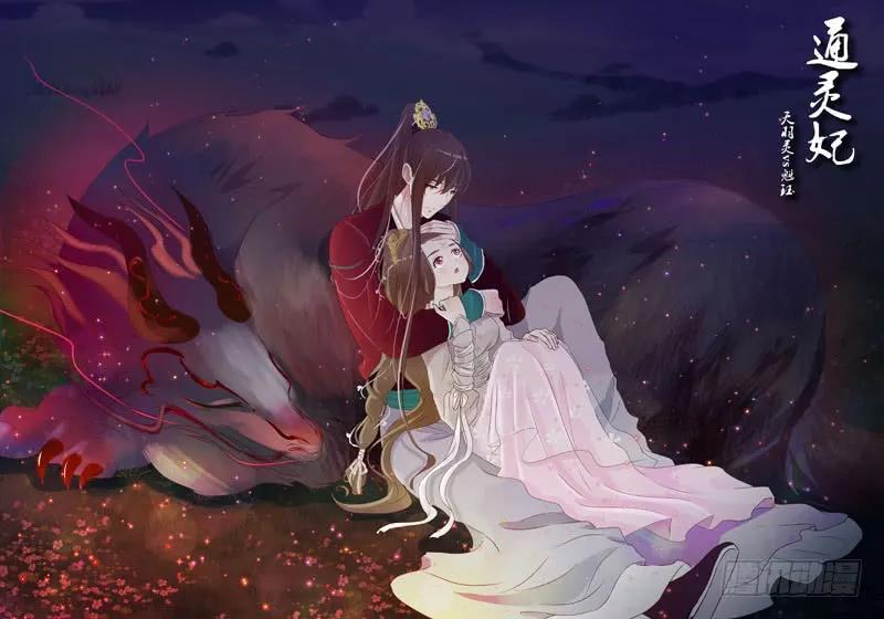 《通灵妃》表明心意 第48页