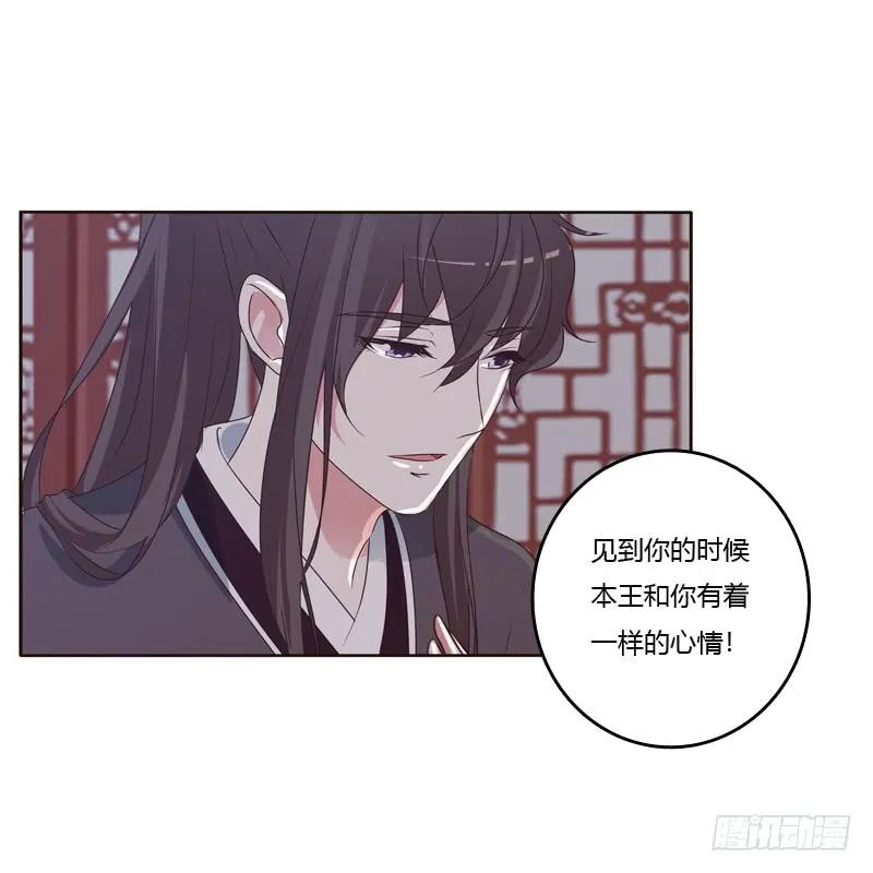 《通灵妃》表明心意 第14页