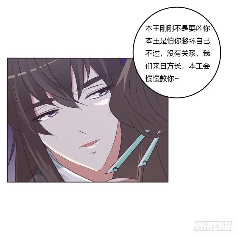 《通灵妃》表明心意 第42页