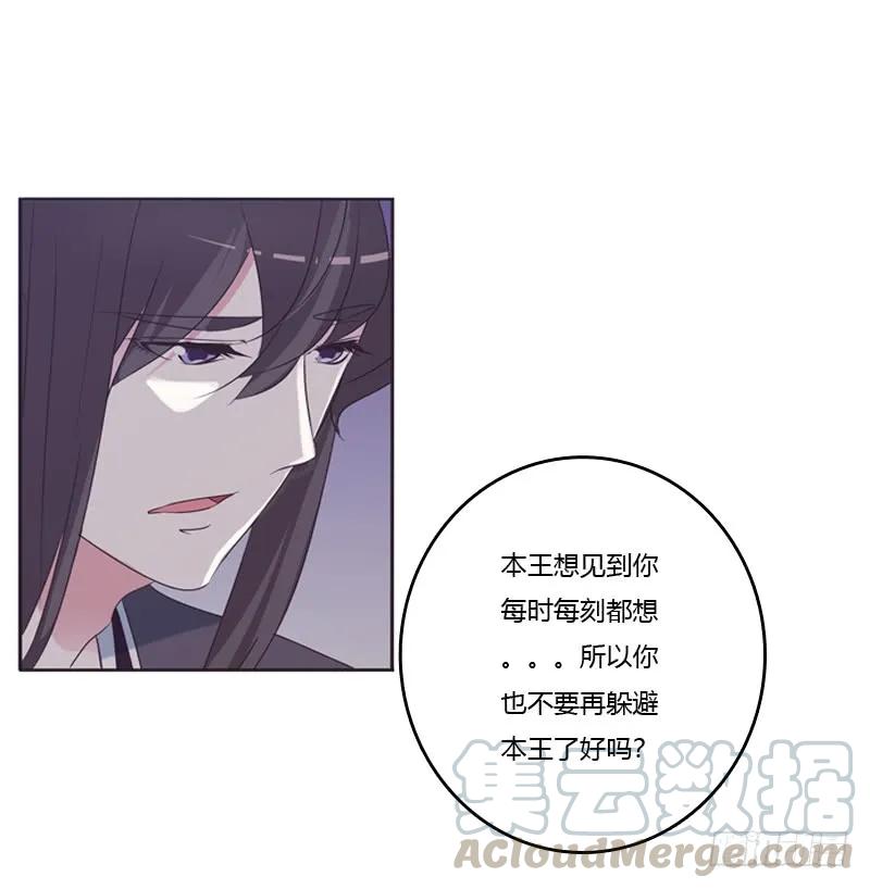 《通灵妃》表明心意 第21页