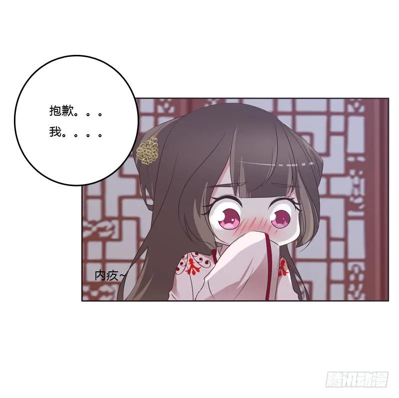 《通灵妃》表明心意 第35页