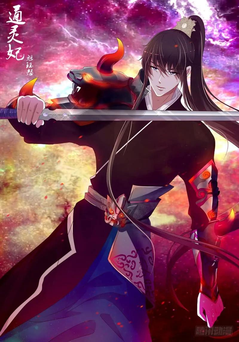 《通灵妃》表明心意 第2页