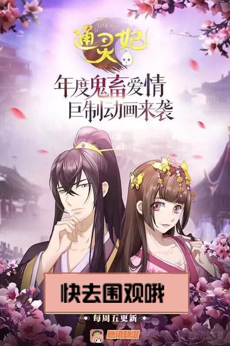 《通灵妃》表明心意 第3页