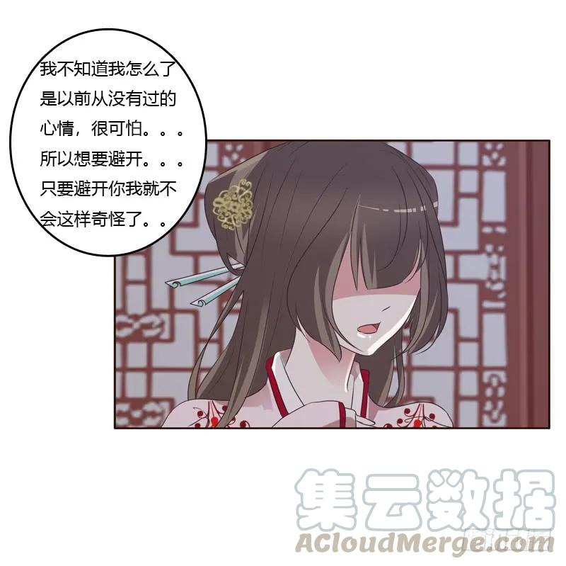 《通灵妃》表明心意 第5页
