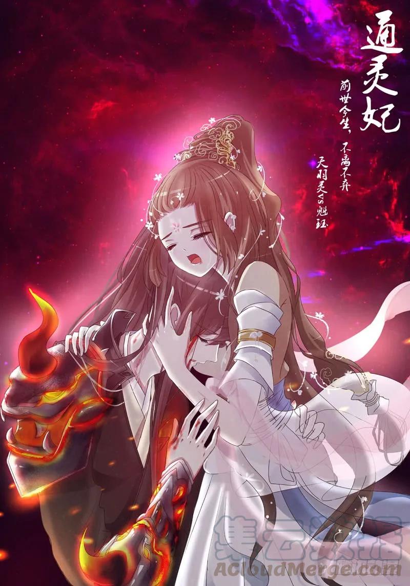 《通灵妃》表明心意 第49页
